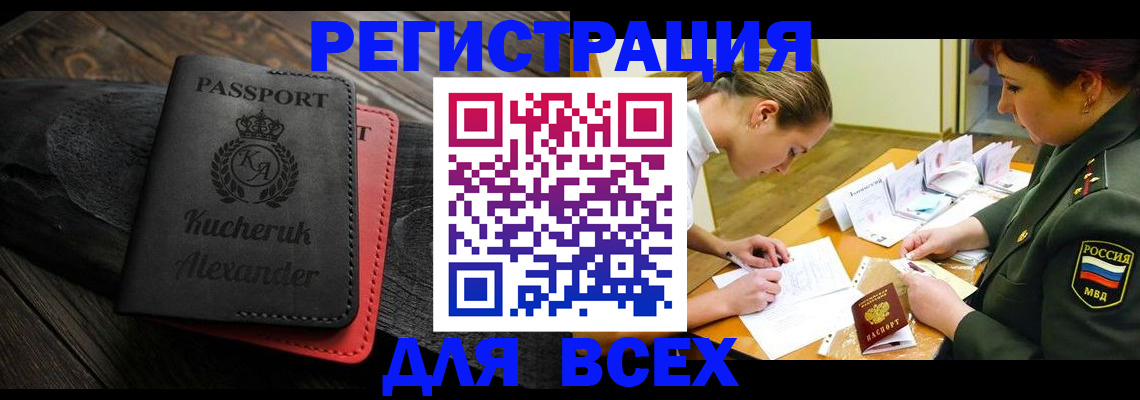 прописка для работы в Добрянке