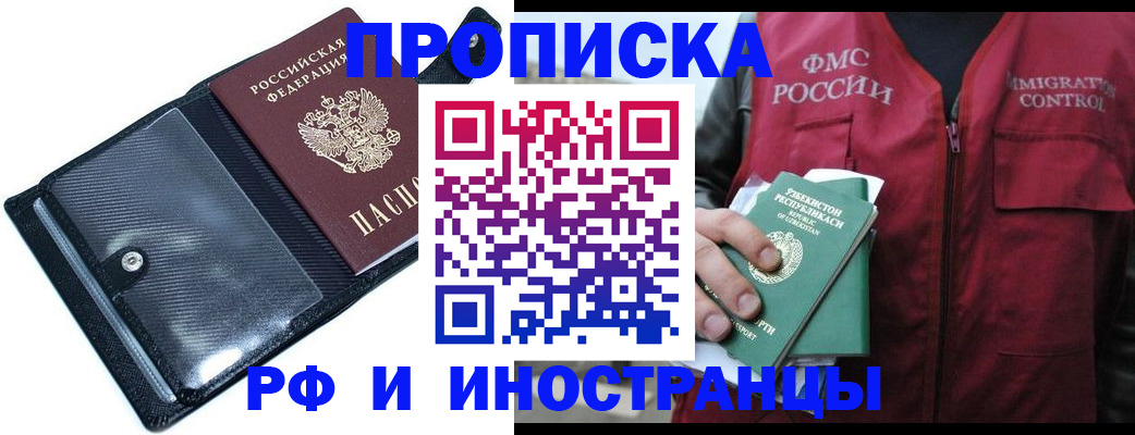 прописка штамп в Добрянке