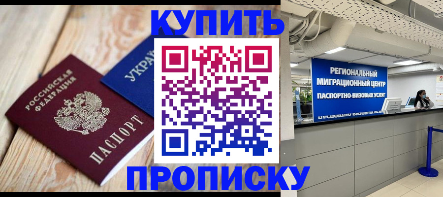 временная прописка в Добрянке